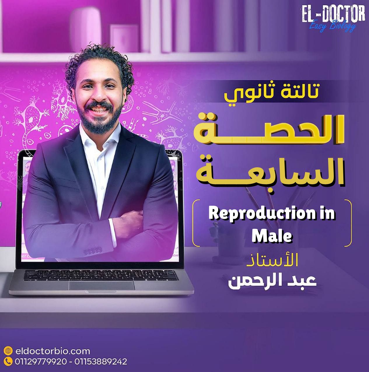 Session 7 - Reproduction