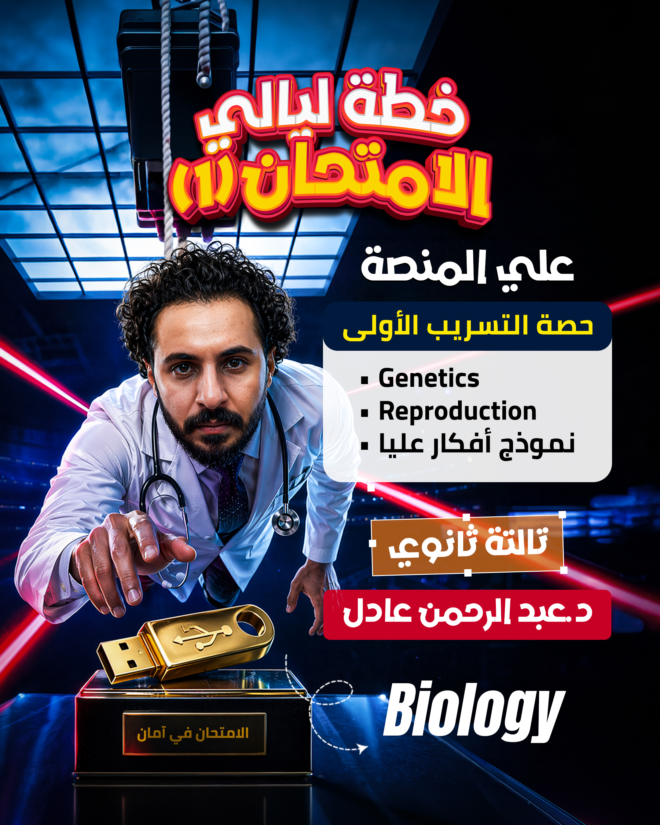 حصة التسريب الأولى